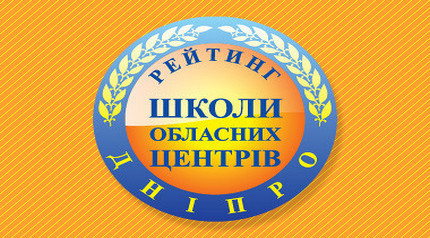 Школа №19 зайняла 22 місце у рейтингу шкіл області.